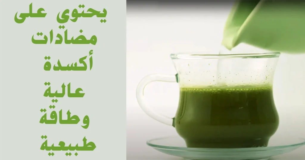 فوائد الماتشا