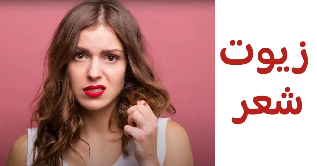 زيت الشعر مثل زيت جوز الهند، الأرغان، والخروع مع شعر متنوع، يظهر اختيار زيت الشعر حسب النوع